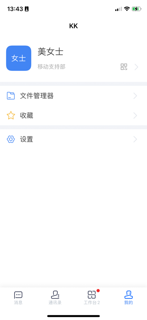 kk8 - User profile and settings screen of the KK8 mobile office application showing file manager and settings options