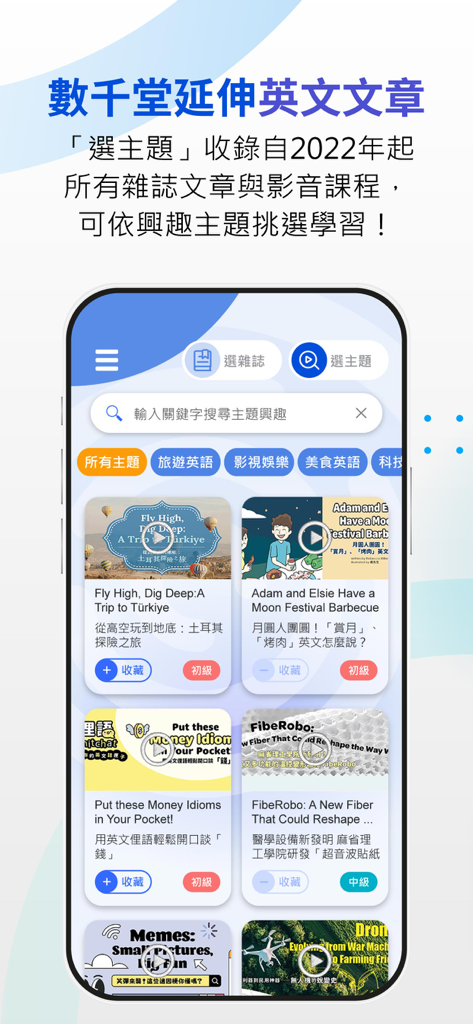 AMC English APP plus interface showing a library of thousands of English articles and video lessons categorized by interest and difficulty level