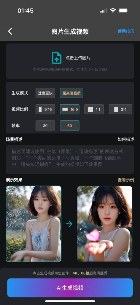 Sore AI · AI文字生成视频 - Sore AI mobile app interface showing the image to video generation feature with custom aspect ratio and quality settings
