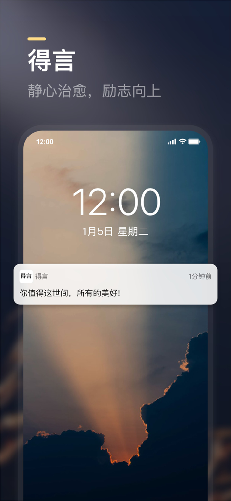 得言 - 每日正能量语录 - Uma tela de bloqueio de celular exibindo uma notificação de citação diária positiva em chinês do aplicativo Deyan sobre um fundo estético de pôr do sol.