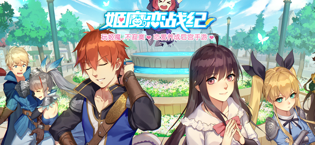 Arte promocional de Ji Mo Lian Zhan Ji que muestra personajes de anime masculinos y femeninos en una plaza de la ciudad con una fuente