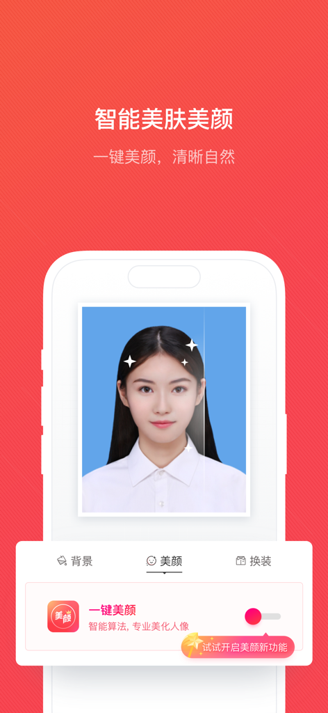 证件照随拍-智能证件照制作软件 - Smartphone showing an ID photo with AI beauty and skin retouching features