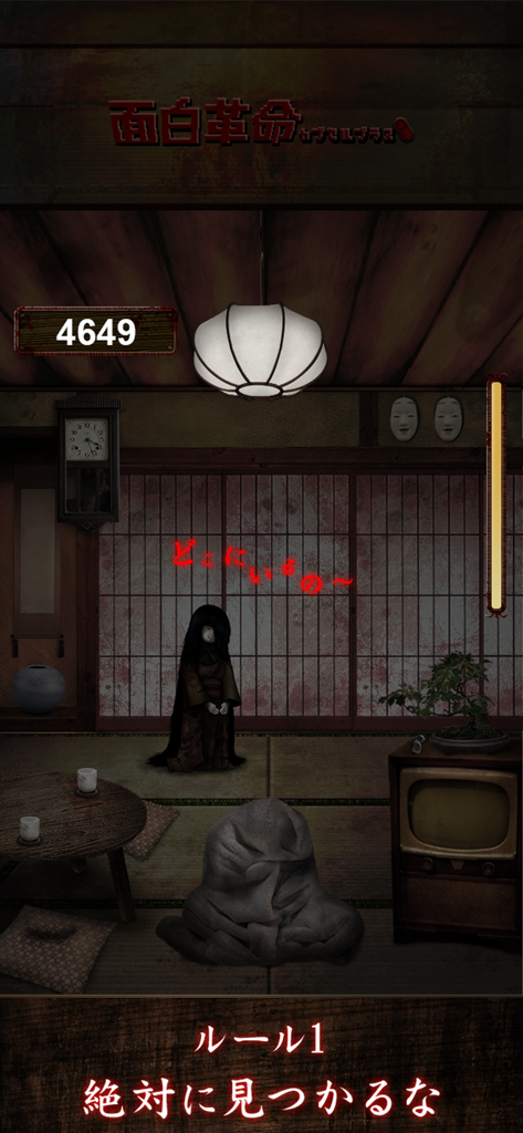 Found! - Una chica espeluznante en una habitación tradicional japonesa del juego móvil de escondite Found