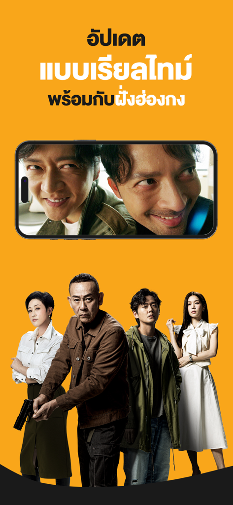 TVBAnywhere Thai app showing Hong Kong drama series with real time updates and Thai dubbing