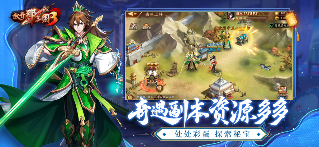 A gameplay screenshot of Romance of the Three Kingdoms 3 showing a hero character and exploration of an adventure map with treasure chests.