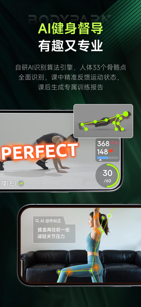 BodyPark私教1对1-健身瑜伽减肥塑形普拉提 - BodyPark app interface showing AI skeletal tracking and motion capture for personal training form correction on a smartphone.