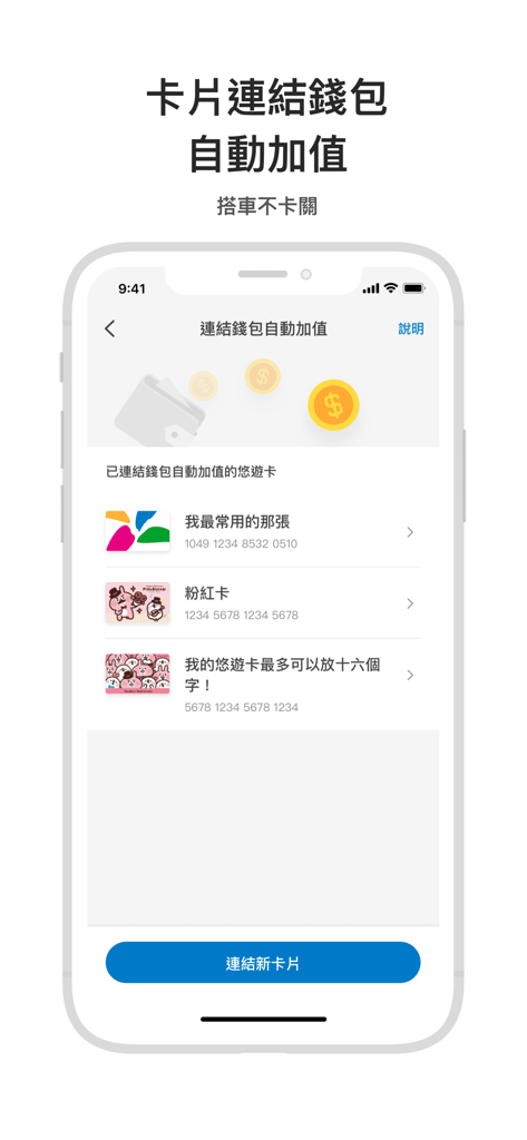 자동 잔액 충전을 위해 여러 개의 연결된 이지카드를 보여주는 Easy Wallet 앱 인터페이스