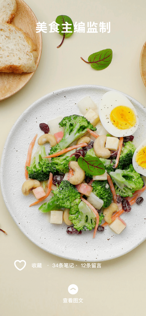 Vue de dessus d'une salade de brocolis saine avec des noix, des canneberges séchées et un œuf dur dans l'interface de l'application de cuisine Lanfan.