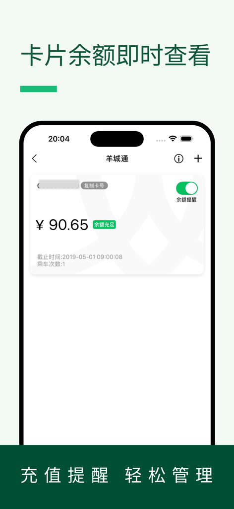 Yangcheng Bus Wo App-Oberfläche, die den Saldo der Guangzhou-Fahrkarte und eine Erinnerung zum Aufladen anzeigt