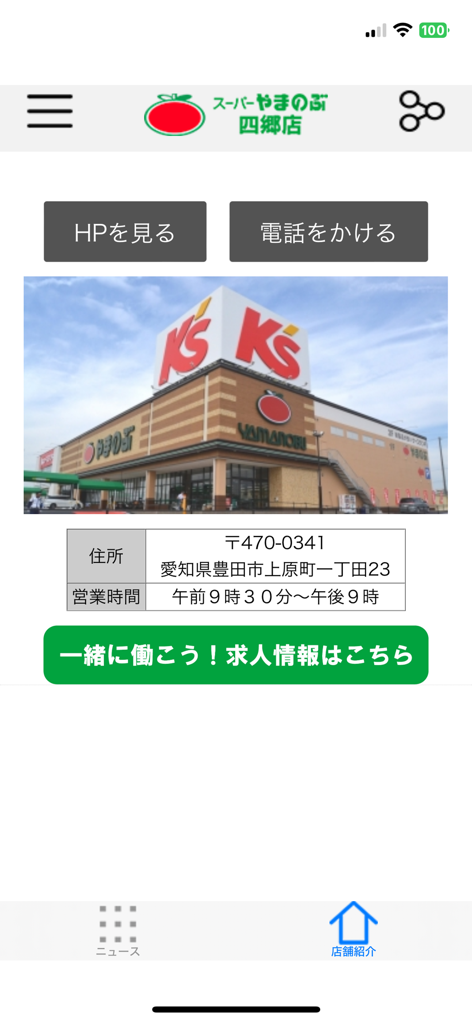 やまのぶ四郷店 - Yamanobu Shigo Branch store information screen showing address and business hours