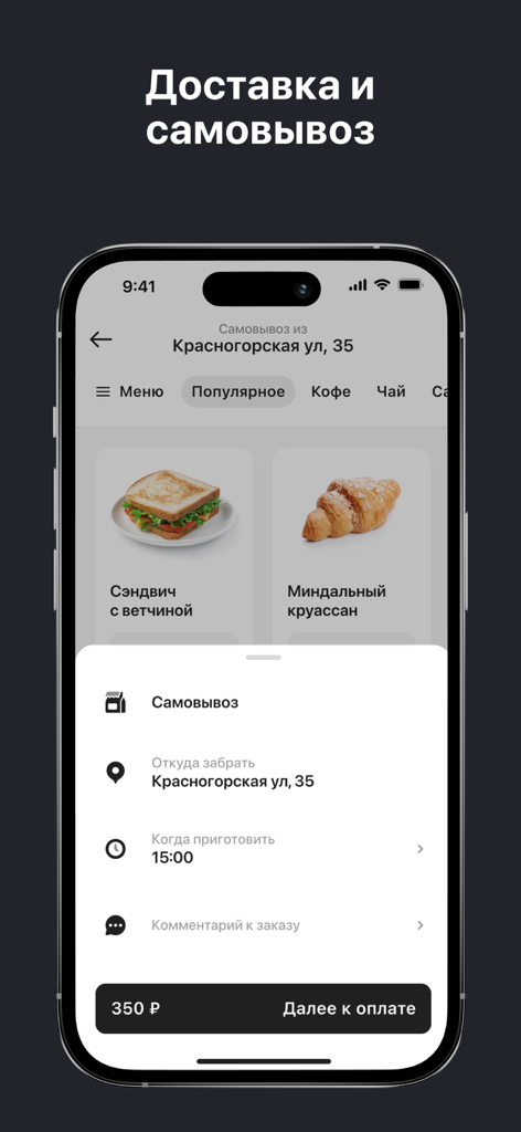 SWiP mobile app screen showing a food menu and pickup order options for sandwiches and pastries.