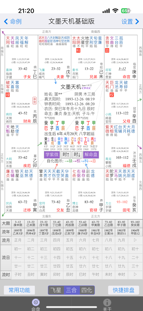 A professional Zi Wei Dou Shu astrology chart with Chinese characters and metaphysical data