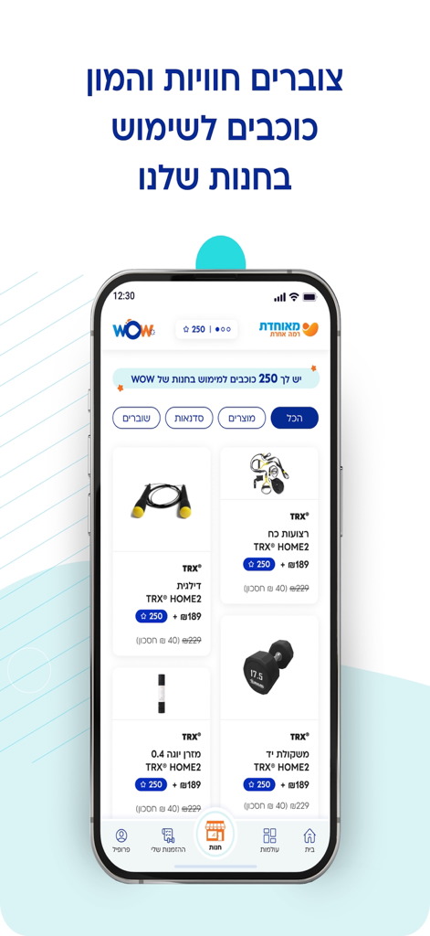 WOW מאוחדת - Interfaccia di un'app mobile che mostra un negozio di premi con attrezzature per il fitness e prodotti per la salute disponibili per l'acquisto con punti