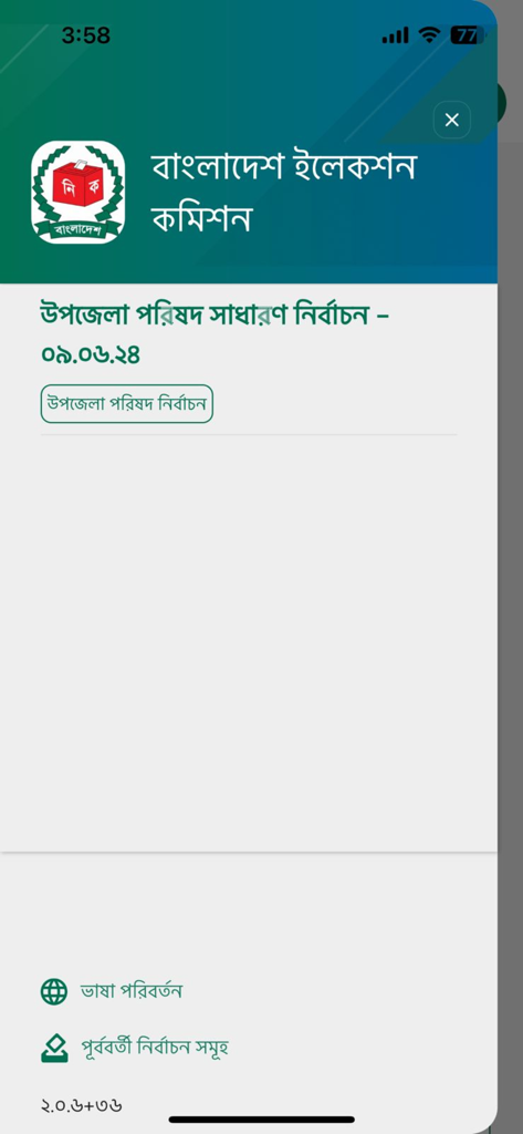 Home screen of the Smart Election Management BD app displaying election information from the Bangladesh Election Commission