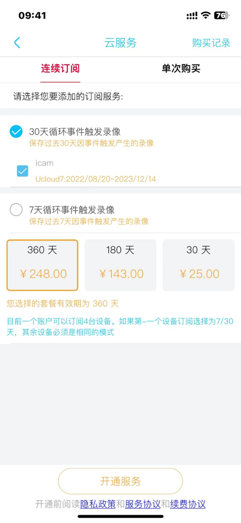 i-Cam plus mobile app cloud storage subscription and pricing menu