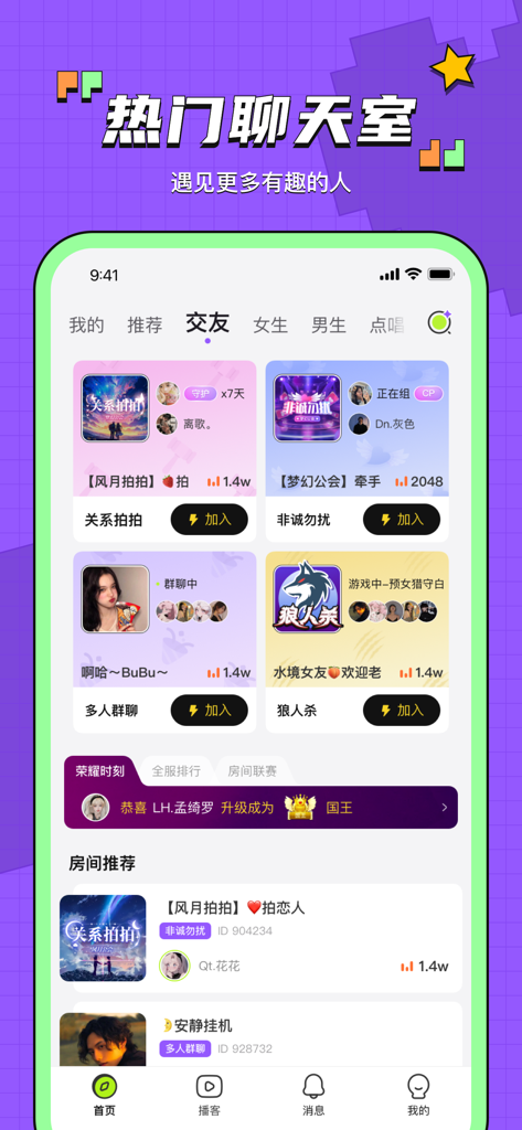鱼音 - Interface of the Yuyin app displaying popular voice chat rooms for making friends