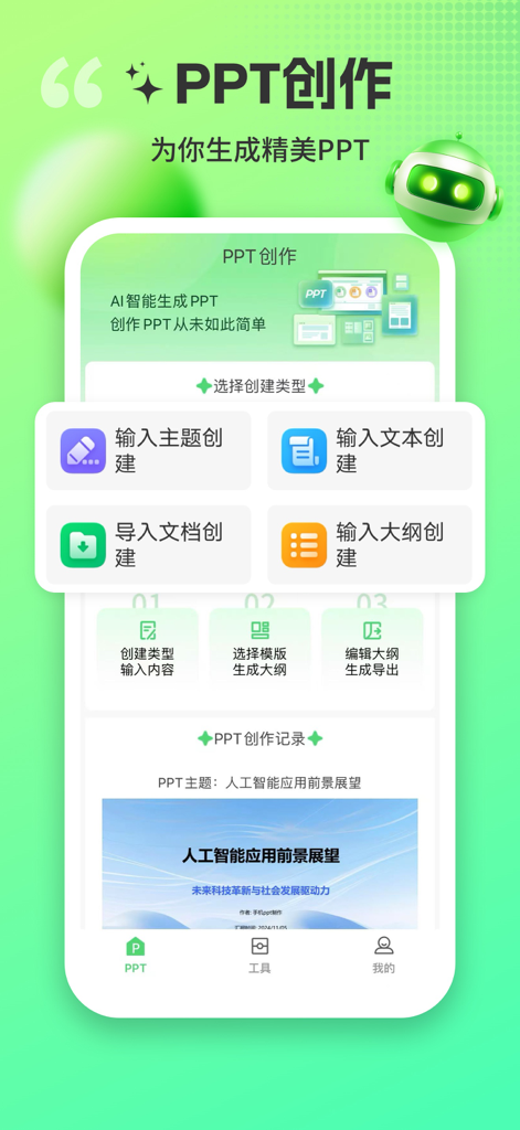 Gamma-一键AIPPT高效制作 - A mobile app interface for Gamma AI showing various PPT creation options like theme text document and outline inputs