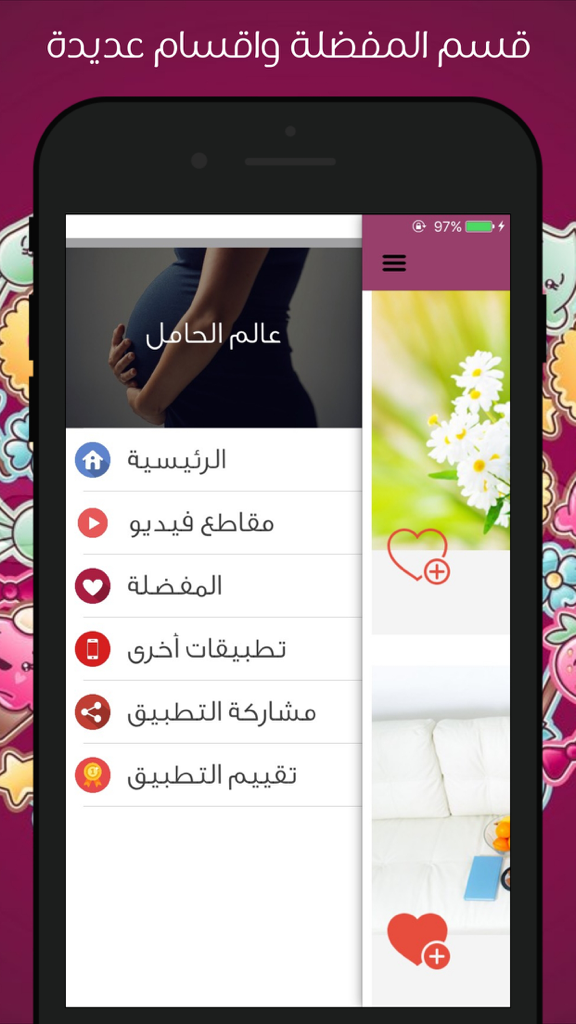 Navigation menu of the World of Pregnancy and Birth mobile application in Arabic