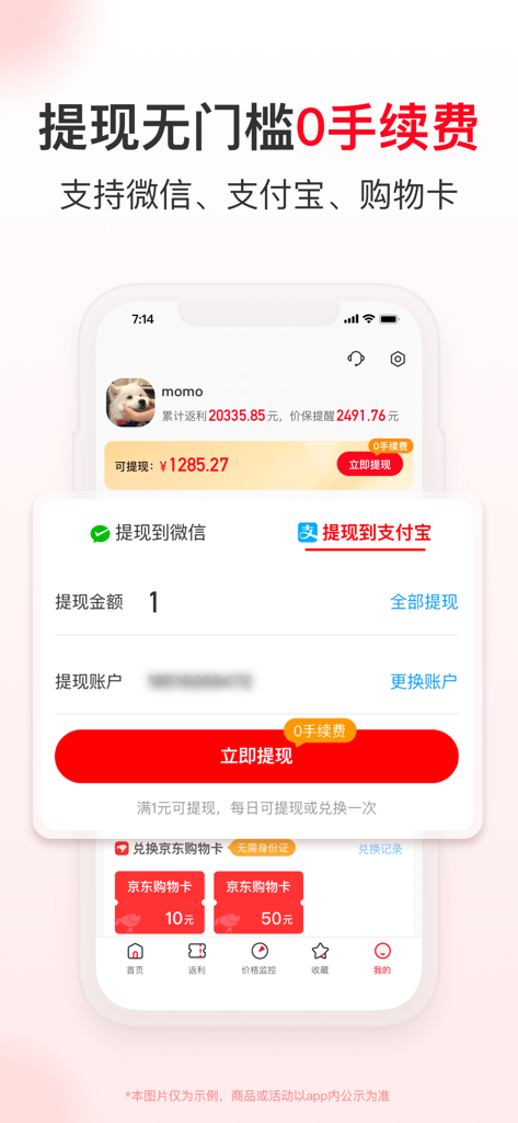 Shengqian Kuaibao app interface showing zero fee cashback withdrawal options to WeChat and Alipay.