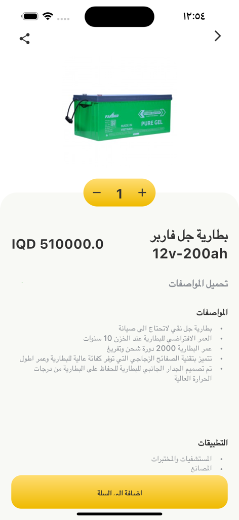 Farber app - Pagina del prodotto dell'app Farber per una batteria al gel puro da 12V 200Ah che mostra prezzo e dettagli