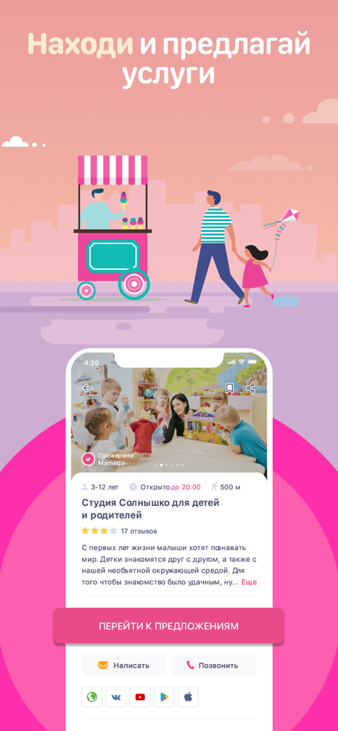MAMADO—Акции Рядом&Онлайн - MAMADO app screen showing details for a children's studio with a verification badge and contact buttons.