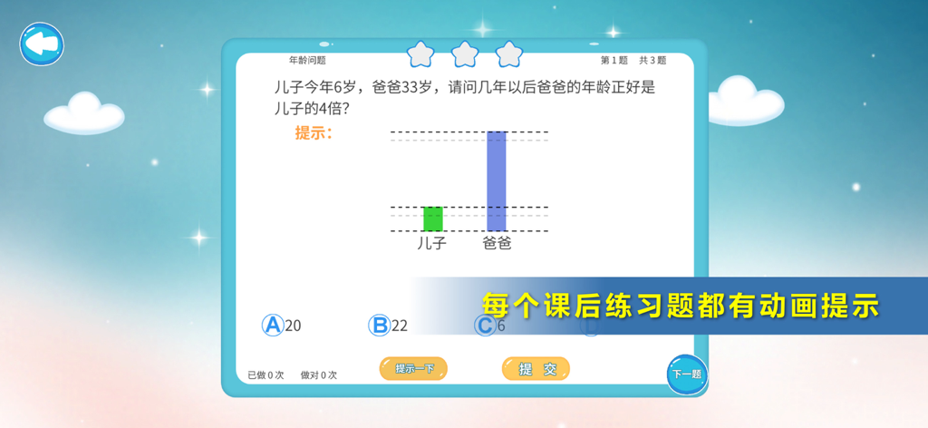 小学奥数二年级三年级-小学数学思维名师辅导 - Math Olympiad app screen featuring a word problem about ages with visual bar charts and multiple-choice answers