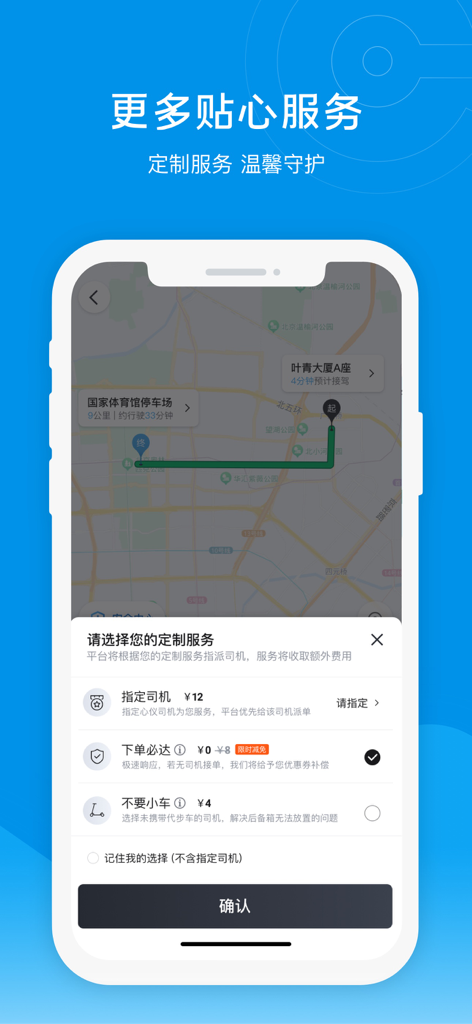Écran de smartphone affichant l'interface cartographique de l'application eDaijia avec un menu de sélection pour les services de chauffeur désigné personnalisés.