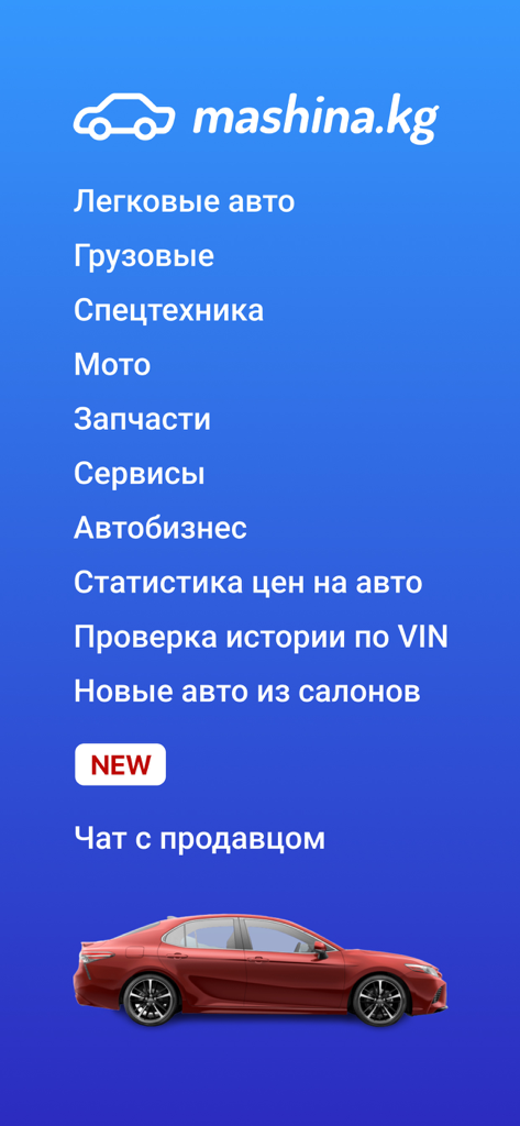 Mashina.kg - 자동차, 트럭, 예비 부품 및 VIN 이력 조회를 위한 카테고리를 보여주는 Mashina.kg 앱 메뉴 화면.
