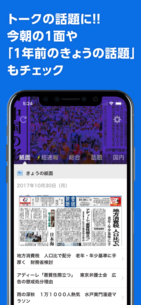 Sankei Plus news app displaying the front page of the daily newspaper and historical archive options