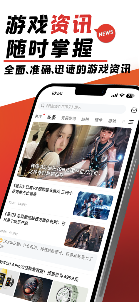 游民星空-攻略工具资讯一网打尽的游戏社区 - Aplicativo Gamersky exibindo um feed de notícias de jogos para celular com artigos e atualizações de jogos