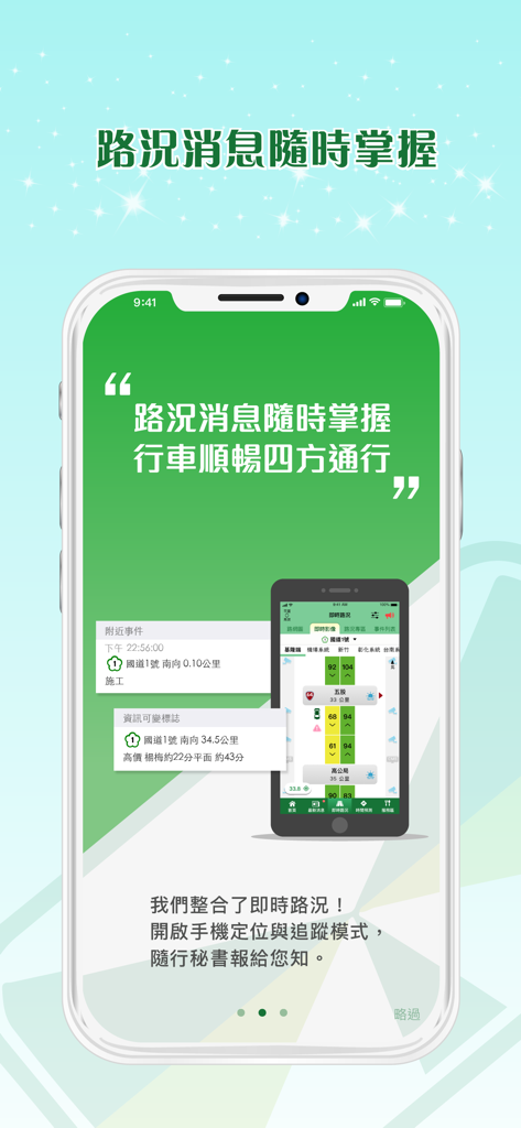 高速公路1968 - Freeway 1968 app displaying real-time traffic map and highway incident alerts