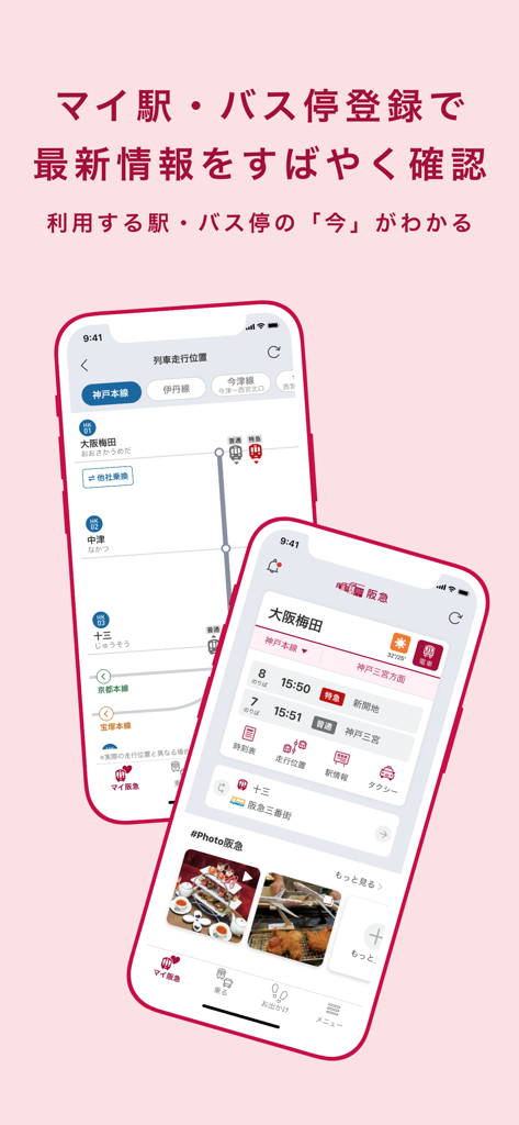 The Hankyu Line mobile app interface showing real-time train tracking and station departure schedules