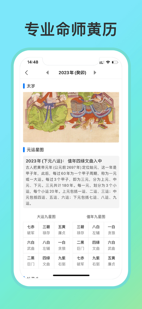 八字排盘-从真版:四柱排盘八字排盘工具+易经推命+面相辅助 - Screenshot of the Bazi Charting app showing a professional almanac with nine stars charts and traditional illustrations