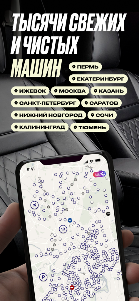 A smartphone displaying a car-sharing app map with numerous available vehicles in various cities against a car interior background