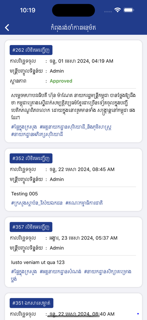 E-Admin - Mobile interface of the E-Admin app showing a list of administrative requests with details and approval status