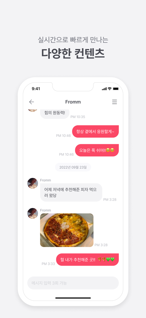 Interface de chat privé dans l'application FrommyArti montrant un message et une photo partagés par un artiste K-pop