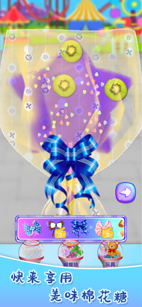 做饭游戏棉花糖制作-餐厅经营游戏 - A purple star shaped cotton candy decorated with kiwi slices and heart sprinkles tied with a large blue bow in a carnival setting