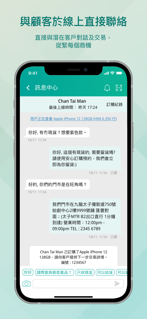 Price 商戶中心 - Price Merchant Center app message center showing a merchant responding to a customer inquiry about an iPhone