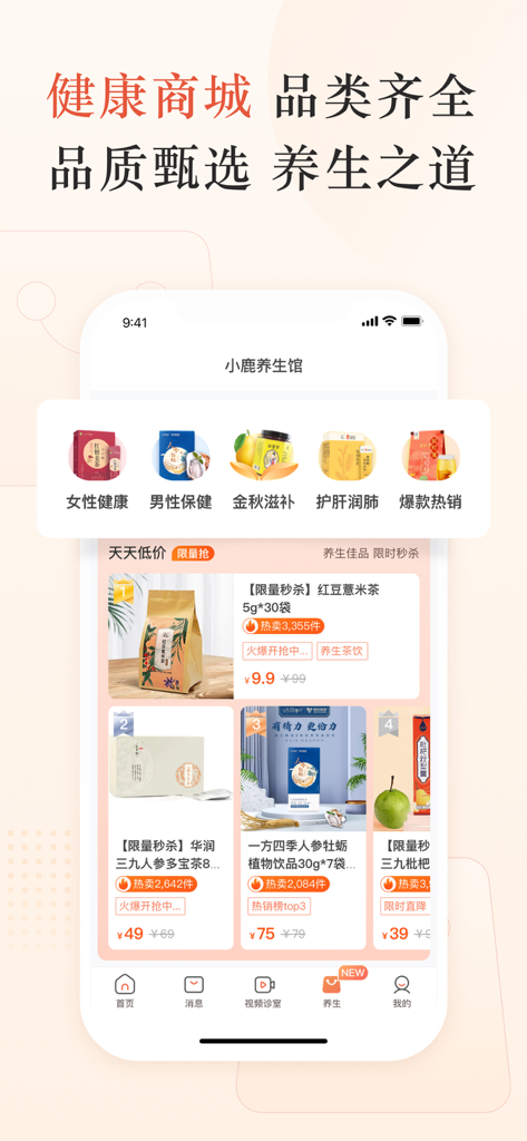 小鹿中医-中医问诊看病购药平台 - Interface do aplicativo móvel Xiaolu Zhongyi mostrando um shopping de saúde com produtos e categorias de bem-estar de medicina tradicional chinesa