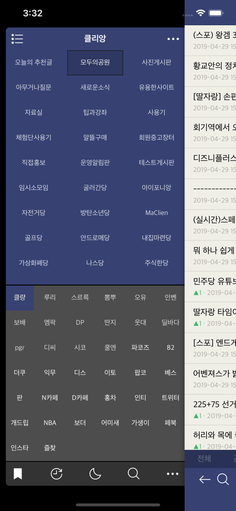 볼라고 - 커뮤니티 눈팅 종결자 - Interface of Vollago app displaying a menu of various South Korean online community boards
