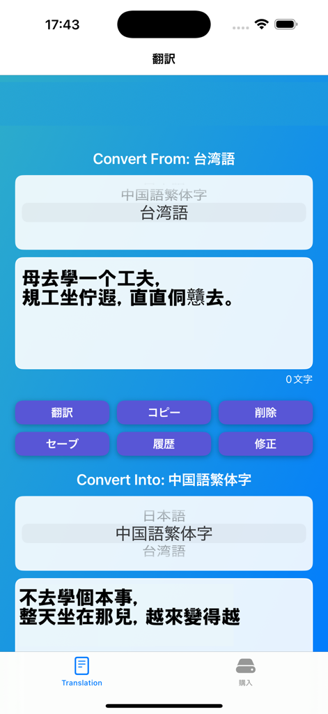 台語AI翻譯 - Interface of the Taiwanese AI Translator app showing a text translation from Taiwanese to Traditional Chinese.