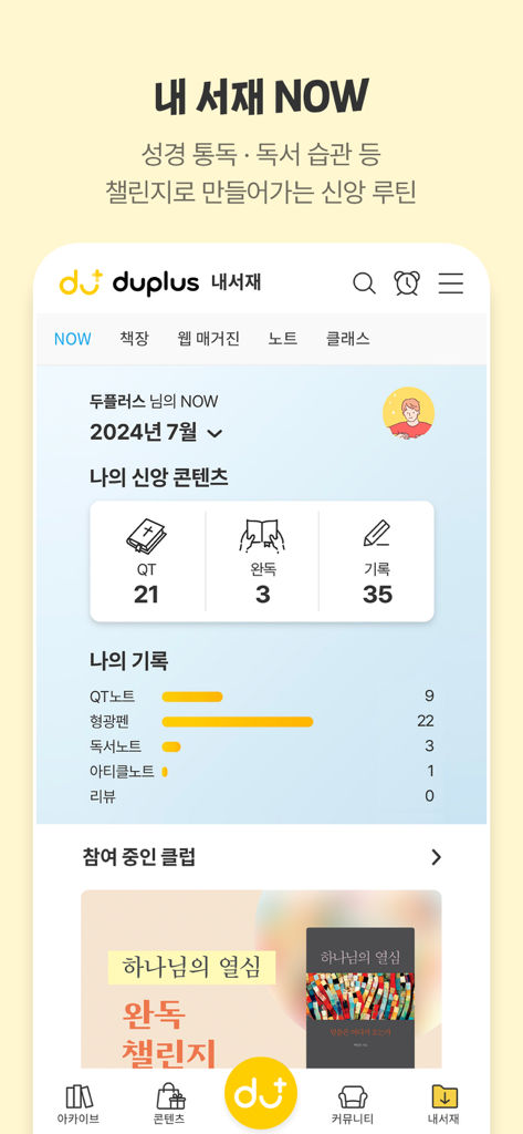 두플러스 - DooPlus app dashboard showing daily faith routine and reading progress tracking
