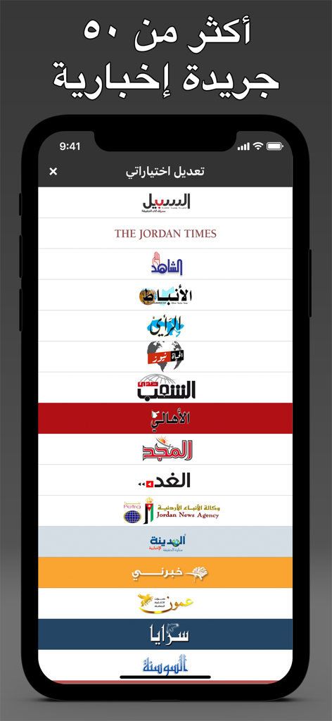 Jordan Press - أردن بريس - Mobile app screen displaying a list of Jordanian news publishers and journals
