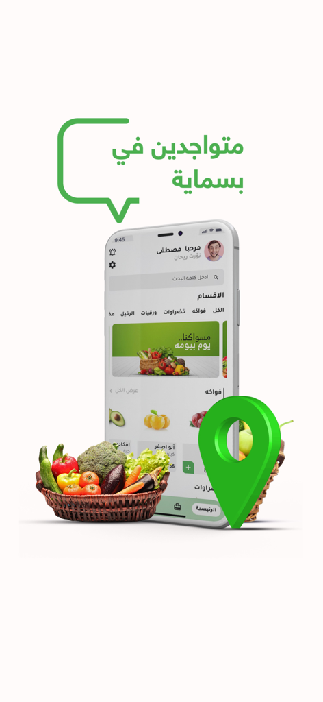 Rayhan ريحان - The Rayhan mobile app interface for ordering organic produce with a fresh vegetable basket and a green location icon.
