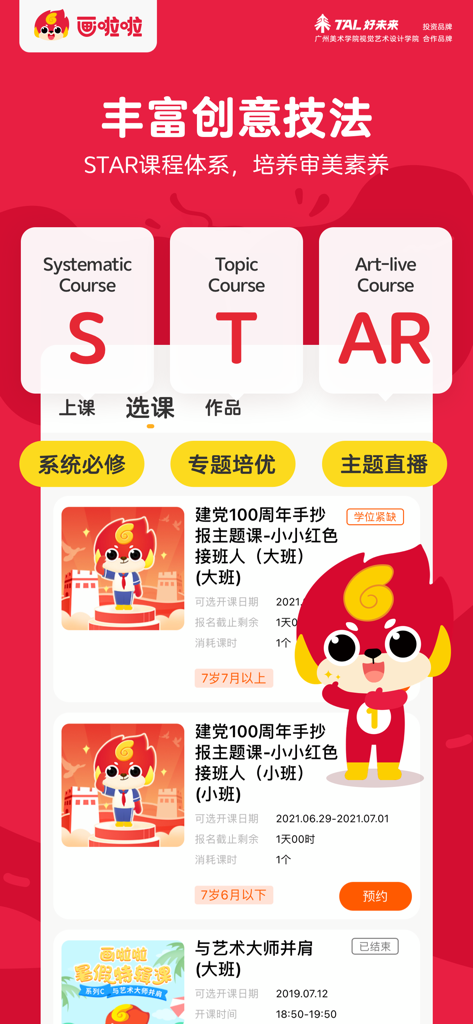 Hualala Art Class mobile app screen displaying the STAR curriculum system and online course booking options.