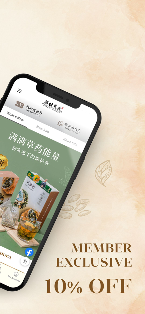 药材农夫 Herbal Farmer - Herbal Farmer mobile app screen featuring a 10 percent member discount and traditional herbal tea products