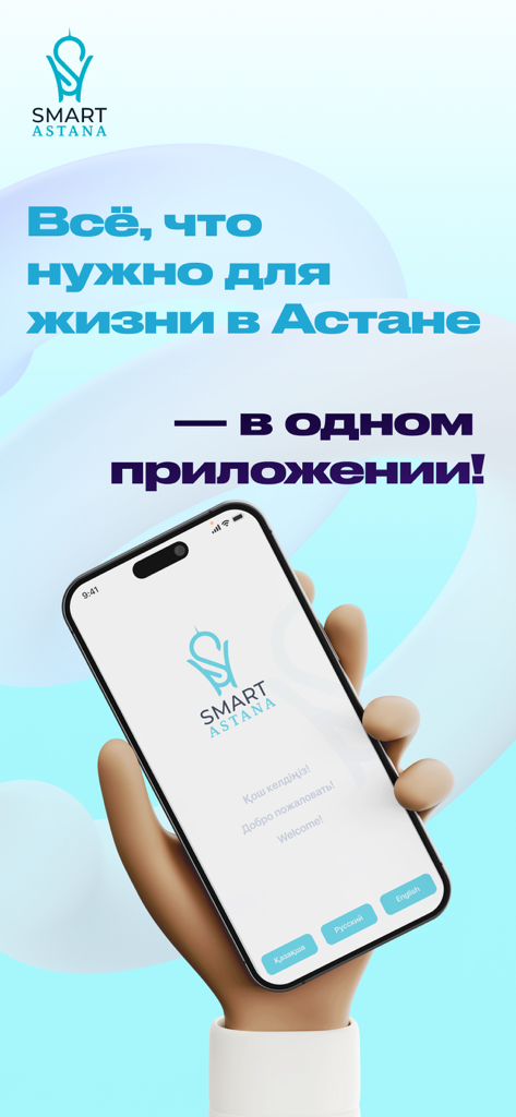 Smart Astana - A hand holding a smartphone showing the Smart Astana app splash screen with language selection options