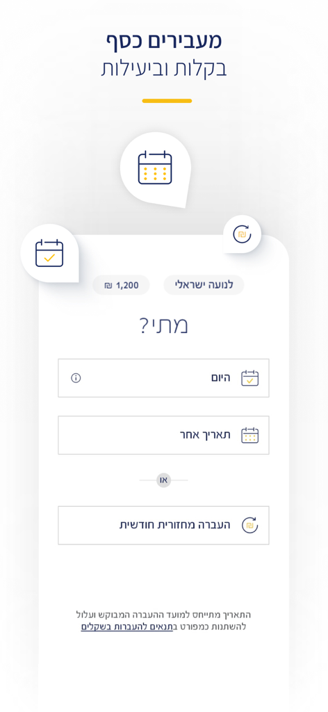 הבינלאומי - Scheduling screen for one-time or recurring money transfers in the FIBI mobile banking app.