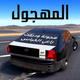 Highway Drifter: Hajwala Drift