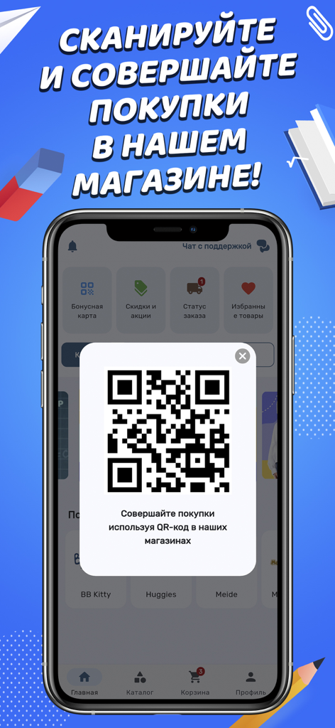 Балапан - Balapan app interface showing a QR code for in-store shopping